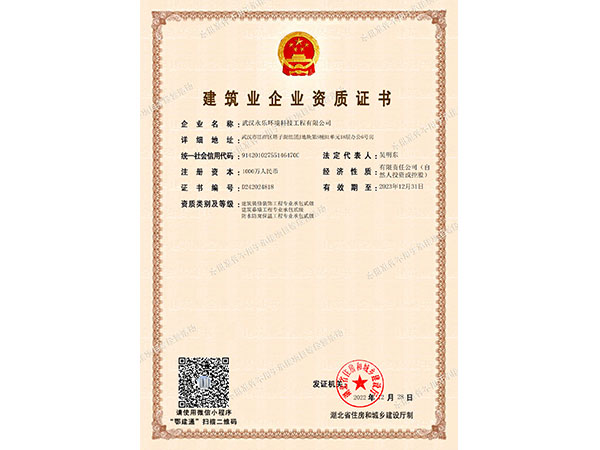 建筑业企业资质证书