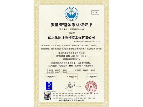 质量管理体系认证证书