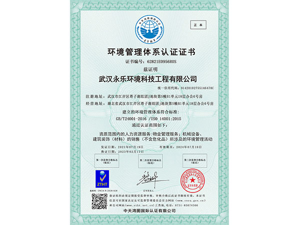 环境管理体系认证证书