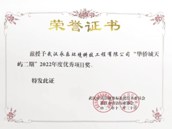荣誉证书