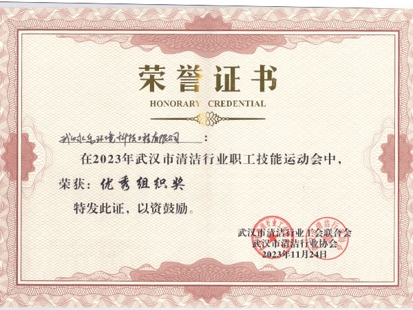 运动会“优秀组织奖”