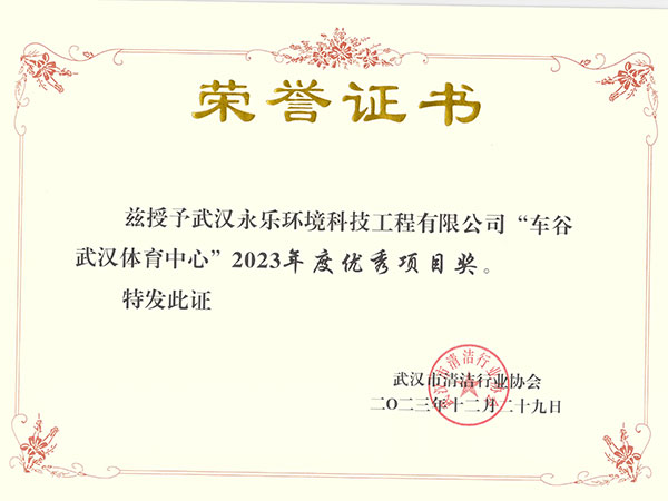 2023年度体育中心优秀项目奖