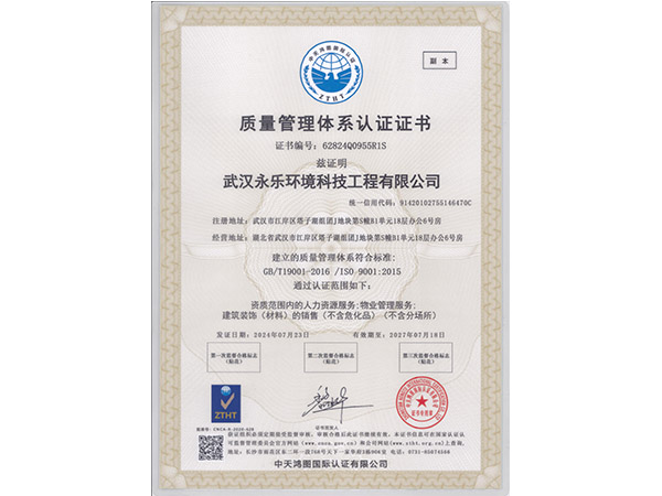质量管理体系认证证书