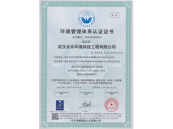 环境管理体系认证证书