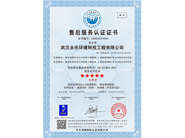 售后服务认证证书