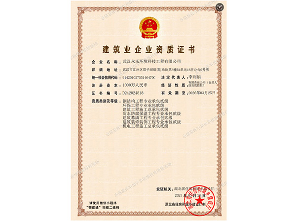 建筑业企业资质证书